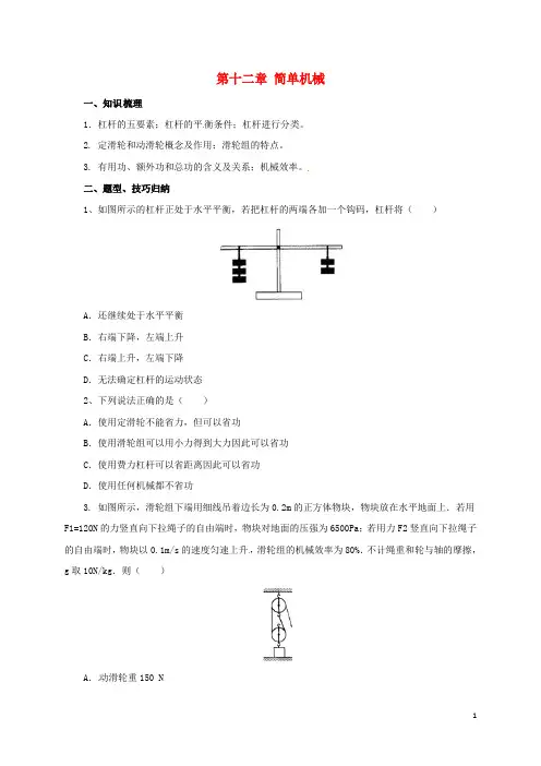 八年级物理下册 第12章 简单机械导学案 (新版)新人教版