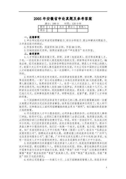 《公务员考试真题》2005年安徽省申论真题及参考答案