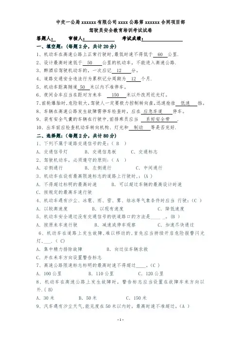 驾驶员安全教育培训考试试卷含答案
