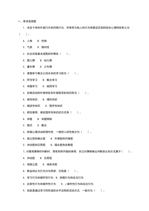 河北省教师招聘考试试题(含答案)