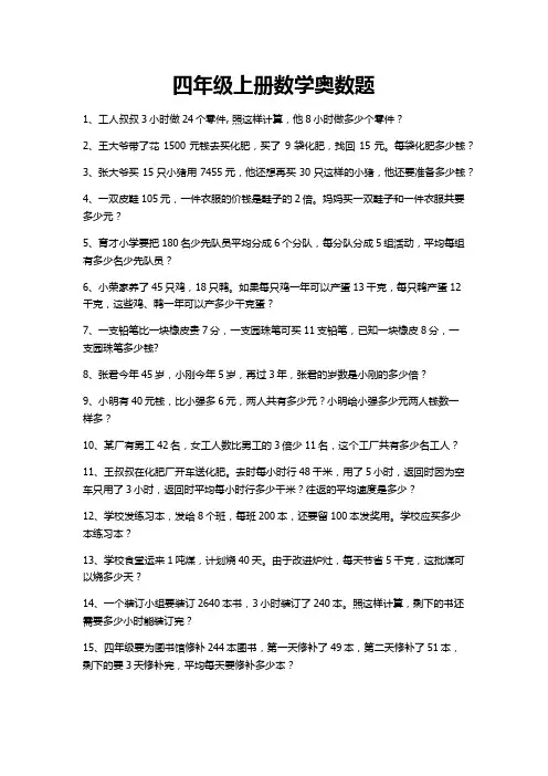 四年级上册数学40道奥数题