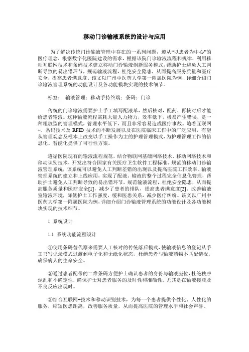 移动门诊输液系统的设计与应用