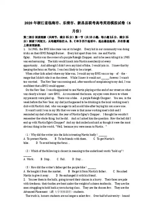 英语_2020年浙江省临海市、乐清市、新昌县联考高考英语模拟试卷(6月份)含答案