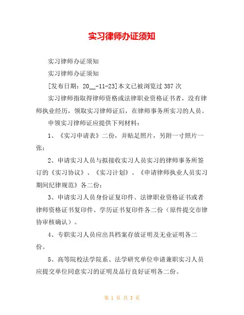 实习律师办证须知