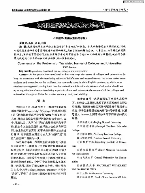 再谈高校名称英译问题
