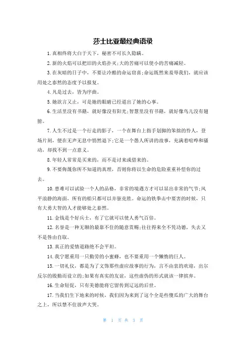 莎士比亚最经典语录