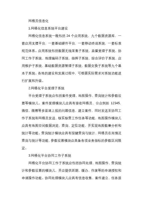 网格员信息化