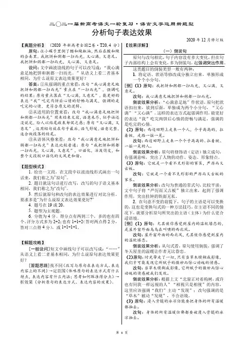 2021届新高考语文一轮复习-语言文字运用-分析句子表达效果