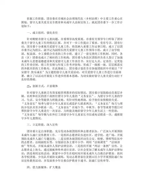 关于市域社会治理现代化(乡村治理)工作开展情况的汇报