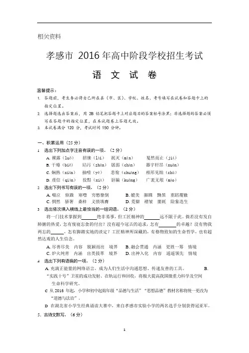 湖北省中考语文试题(word版,含答案)(2)