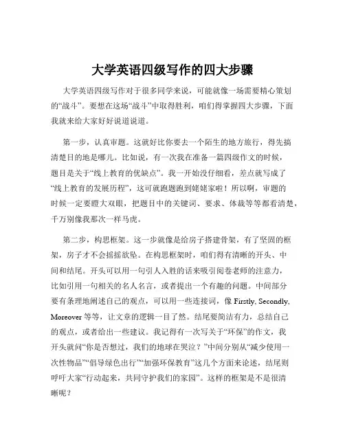 大学英语四级写作的四大步骤