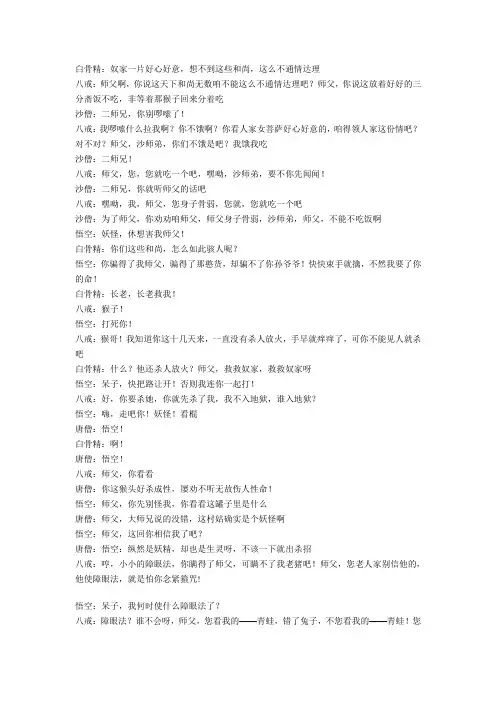 86三打白骨精台词