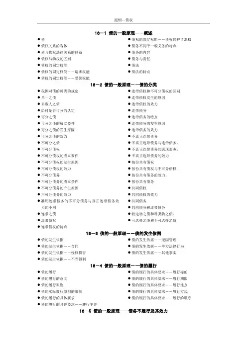 西南政法大学民法债权详细笔记 提纲