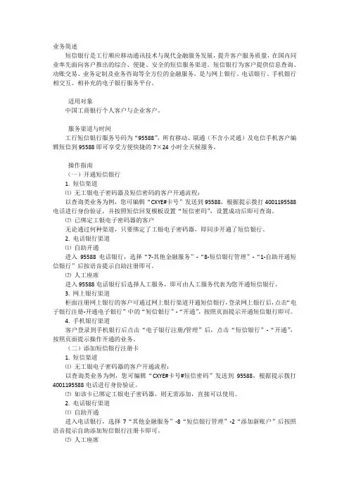 工行短信银行业务操作指南