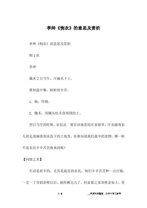 李绅《悯农》的意思及赏析