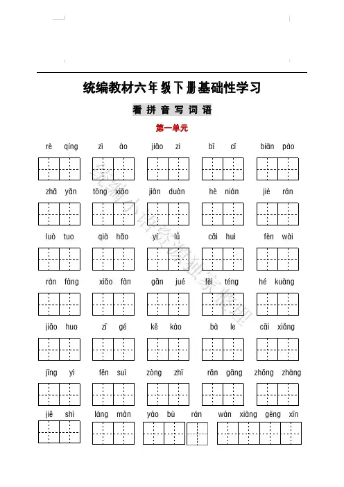 部编版语文六年级(下)1-8单元词语、课文默写卷