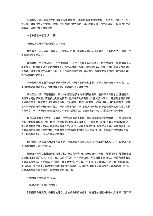 小学教师读书笔记(20篇)