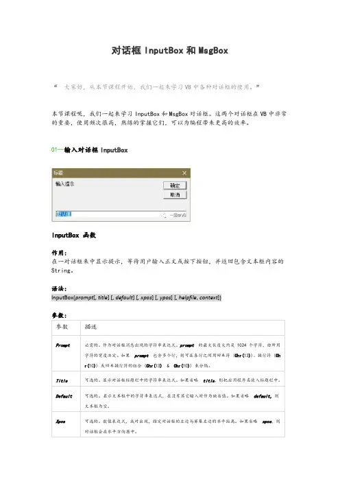 05 一起学VB教程——对话框InputBox和MsgBox