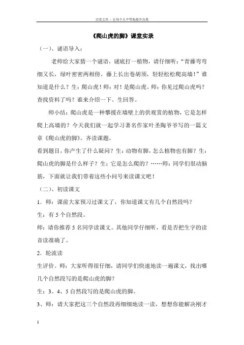 人教版小学语文四年级上册爬山虎的脚课堂实录