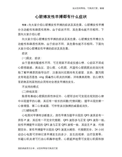 心脏博发性早搏都有什么症状
