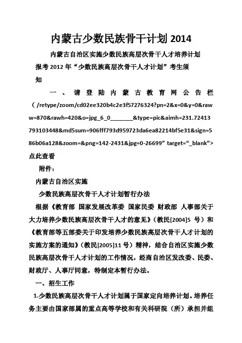 内蒙古少数民族骨干计划2014