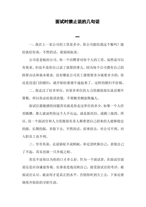 面试时禁止说这四句话 哪一句都能把事给搅黄了