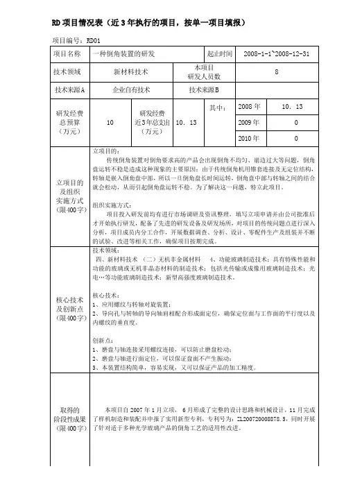 RD与PS情况表(范本)