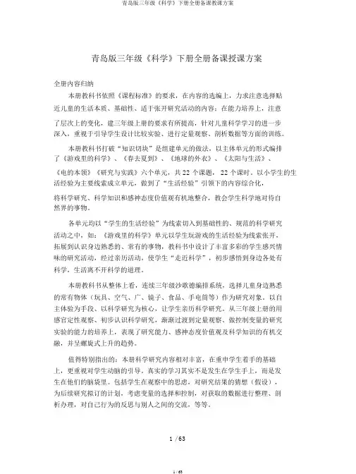 青岛版三年级《科学》下册全册备课教案