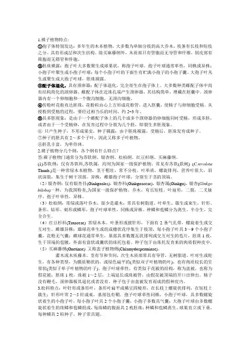植物资源分类知识点考点