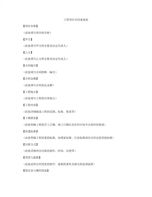 工程项目合同备案表