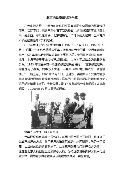 北京地铁隐藏线路全解