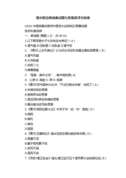 青中医经典竞赛试题与答案及评分标准