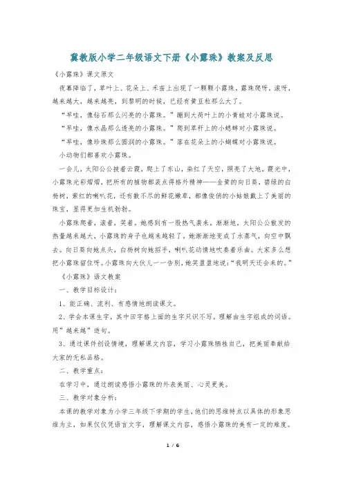 冀教版小学二年级语文下册《小露珠》教案及反思