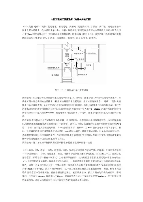 人防工程施工质量通病(安装)标准版