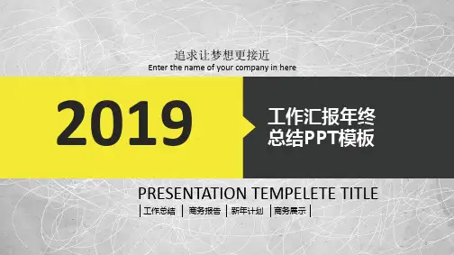 年终总结优秀PPT模板(31)
