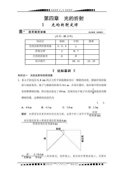 高中物理教科选修3-4配套试题：4.1 光的折射定律 每课一练1(教科选修3-4) Word含解析[ 高考]