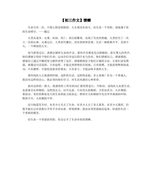 【初三作文】馈赠