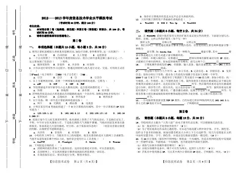 信息技术学业水平考试试卷
