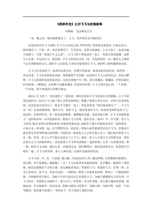 武林外史之沈浪与白飞飞结局