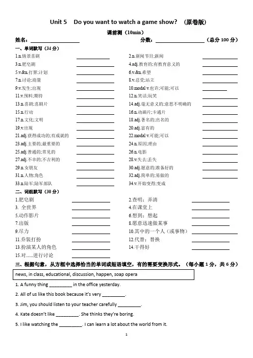 Unit 5单词词组默写2020-2021学年人教版八年级上册 英语