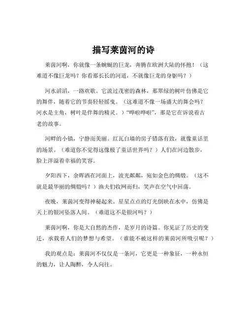 描写莱茵河的诗
