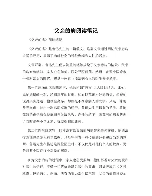 父亲的病阅读笔记