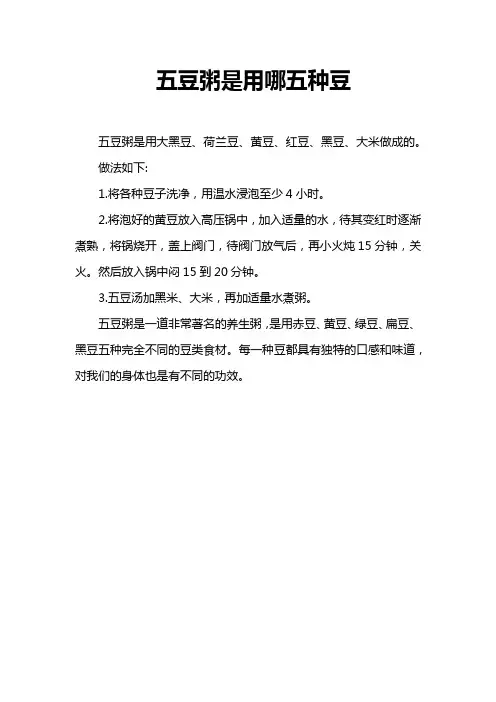五豆粥是用哪五种豆