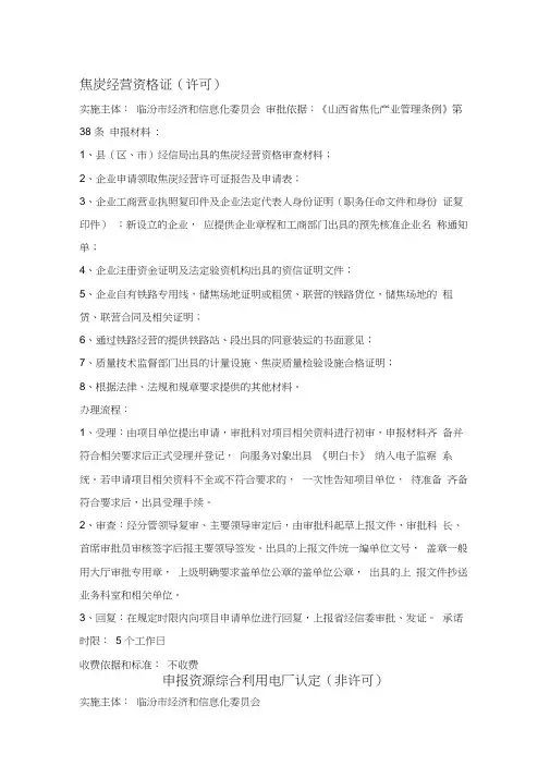 市经信委行政审批项目办事流程定