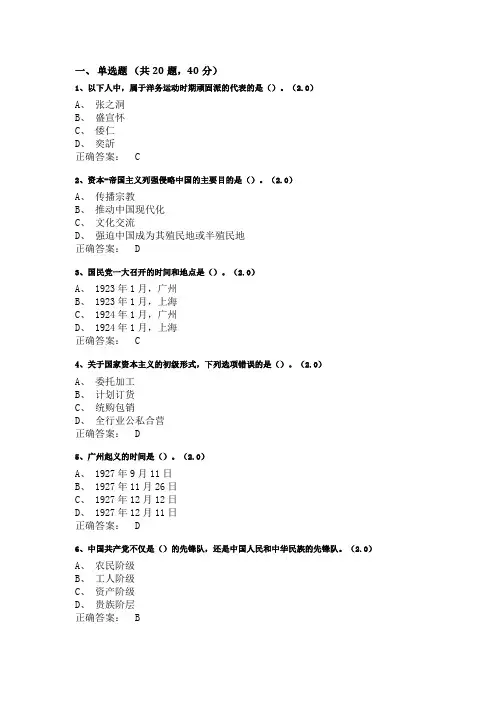 中国近现代史纲要复习资料