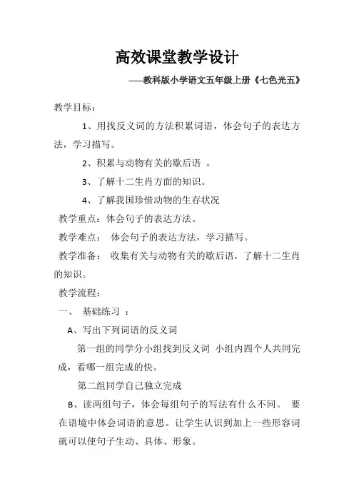 教科版小学语文五年级上册《七色光五》