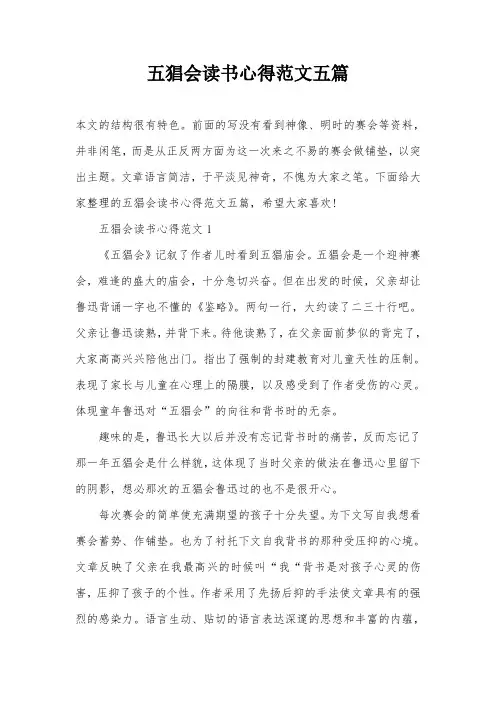 五猖会读书心得范文五篇