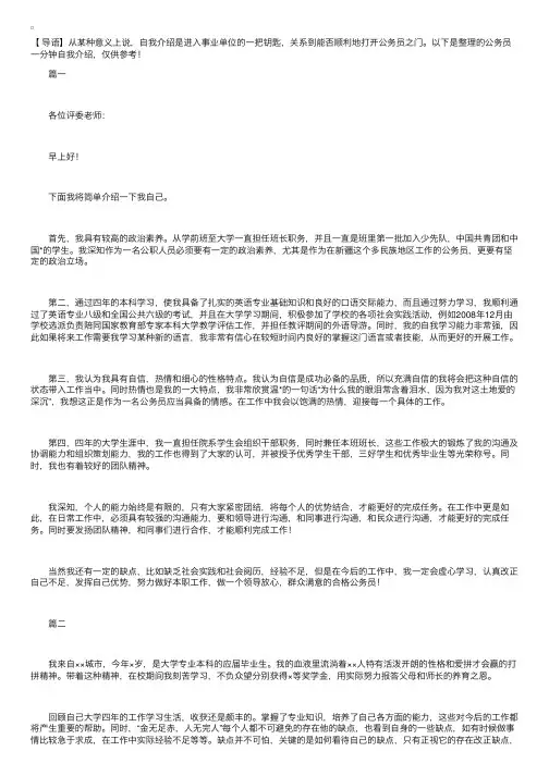 公务员一分钟自我介绍【三篇】