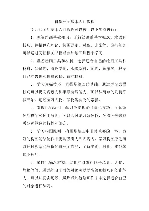 自学绘画基本入门教程