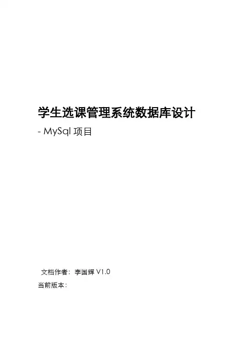 学生选课管理系统数据库设计